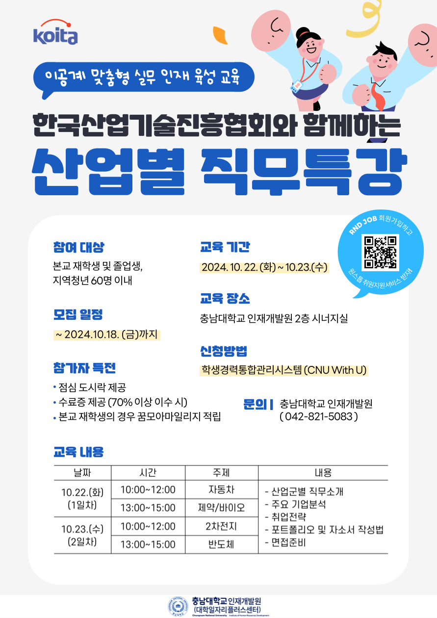 https://withu.cnu.ac.kr/program/view/2520?subId=M0103010101&menuId=M01030101