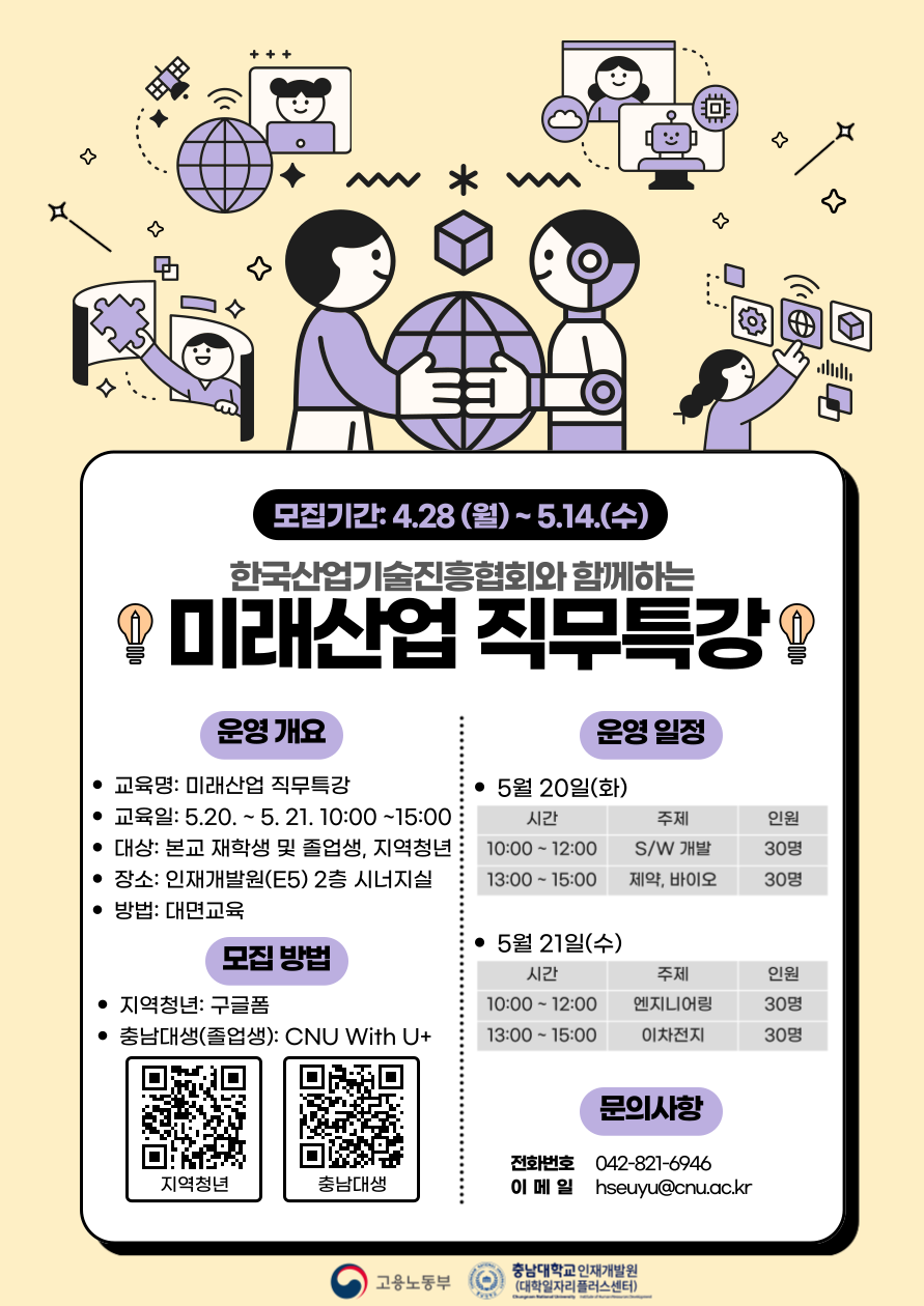 미래산업 직무특강